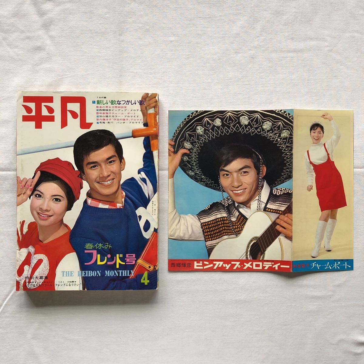 Yahoo!オークション - 付録付き平凡1967昭和42年4月5日由美 Yahoo!オークション - 付録付き平凡1967昭和42年4月5日由美