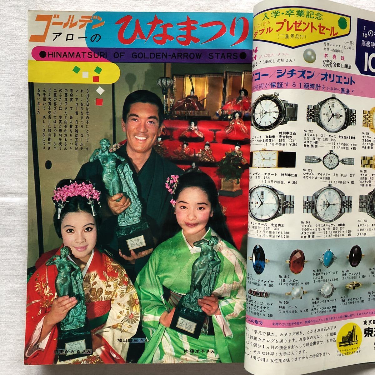 Yahoo!オークション - 付録付き平凡1967昭和42年4月5日由美 Yahoo!オークション - 付録付き平凡1967昭和42年4月5日由美