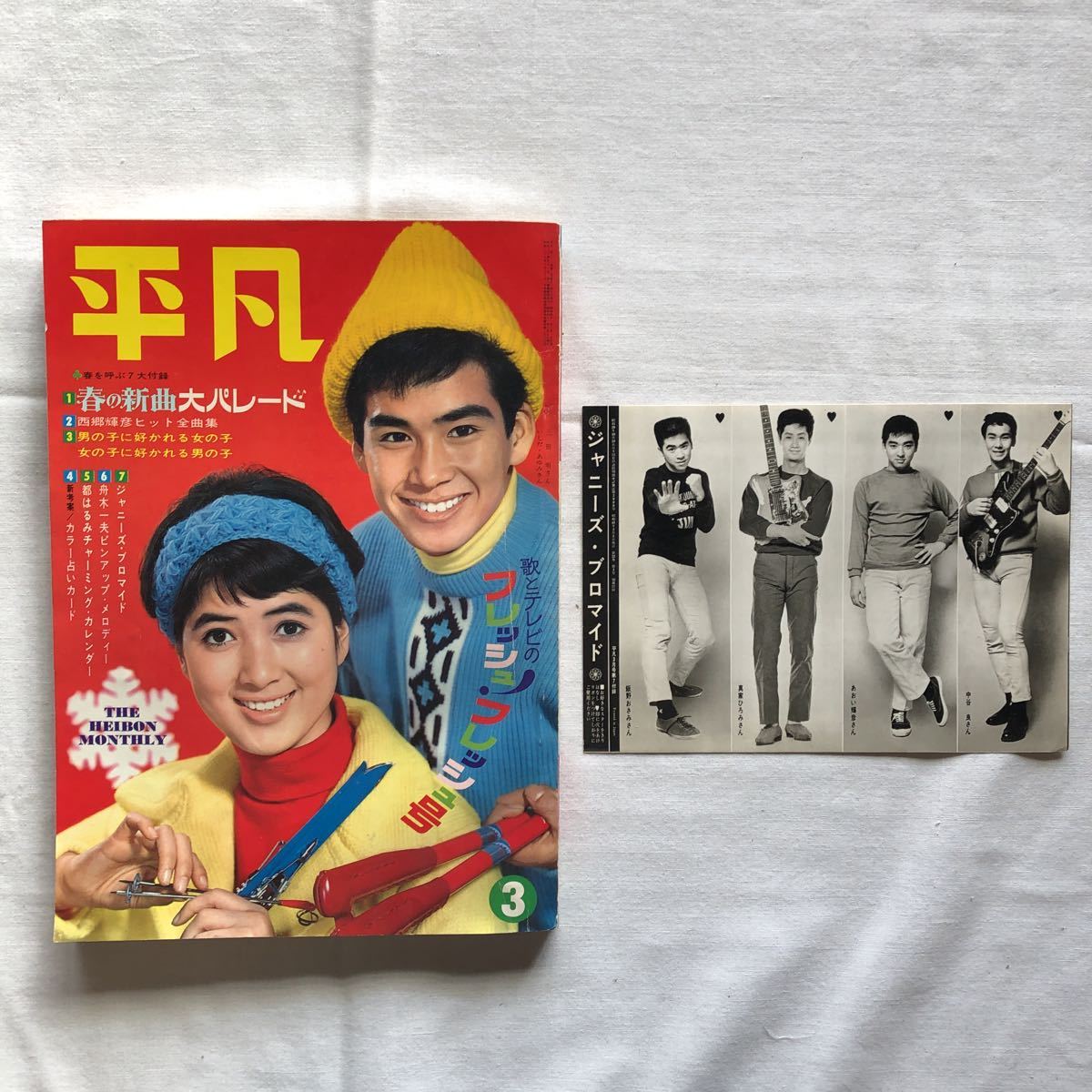 Yahoo!オークション - 付録付き平凡1966昭和41年3月5日いしだ Yahoo!オークション - 付録付き平凡1966昭和41年3月5日いしだ
