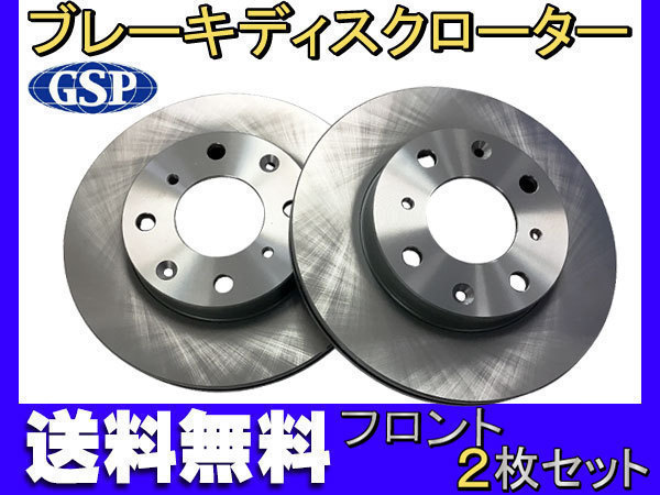 N-BOX NBOX JF1 JF2 ※ターボ車のみ H23.12～ フロント ブレーキ ディスクローター GSPEK 2枚セット 送料無料_画像1