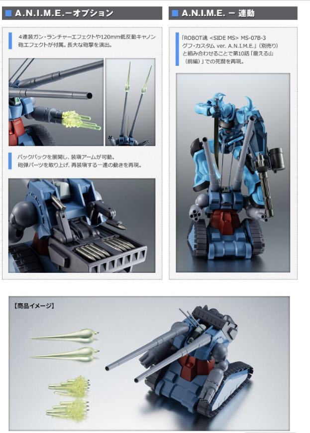 セット】ROBOT魂 <SIDE MS> RX-75 量産型ガンタンク ver セット】ROBOT魂 <SIDE MS> RX-75 量産型ガンタンク ver