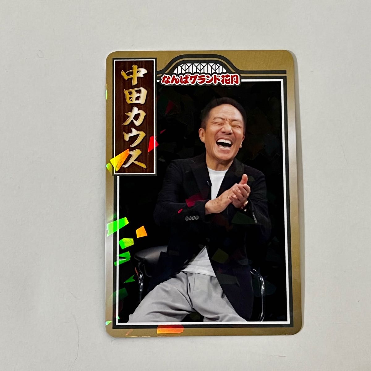 中田カウス　よしもと　コレクションカード