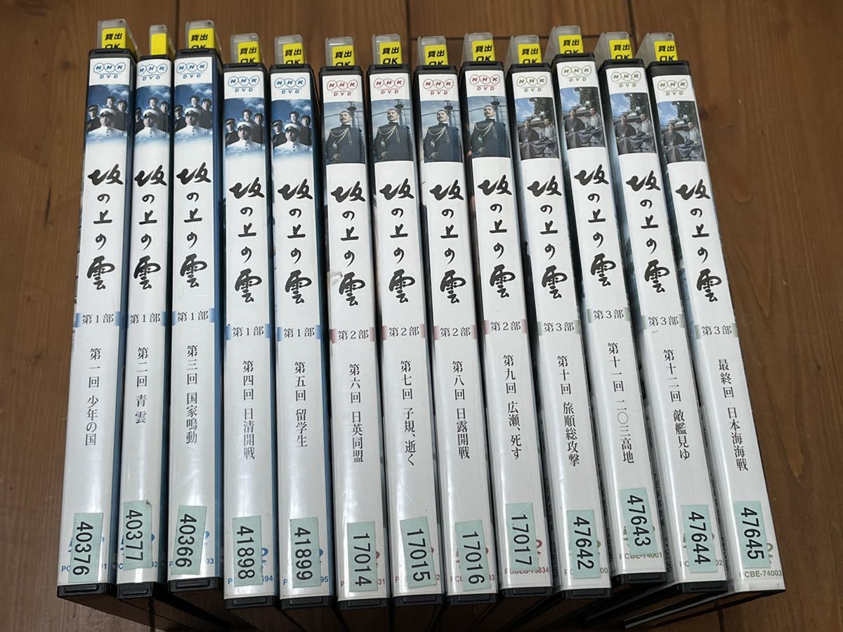 即決!早い者勝ち!DVD NHK スペシャルドラマ 坂の上の雲 全13巻