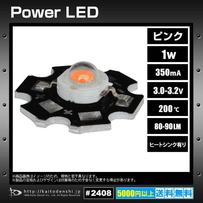 パワーLED 1W ピンク 星型ヒートシンク付 KD-JP1W-P-HS 100個_画像2