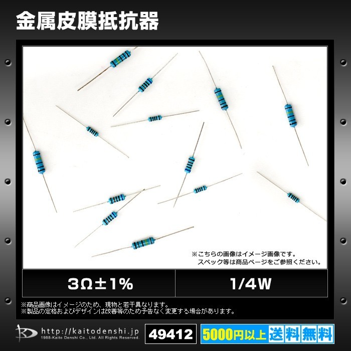 3Ω±1% 1/4W 金属皮膜抵抗 100個_画像2