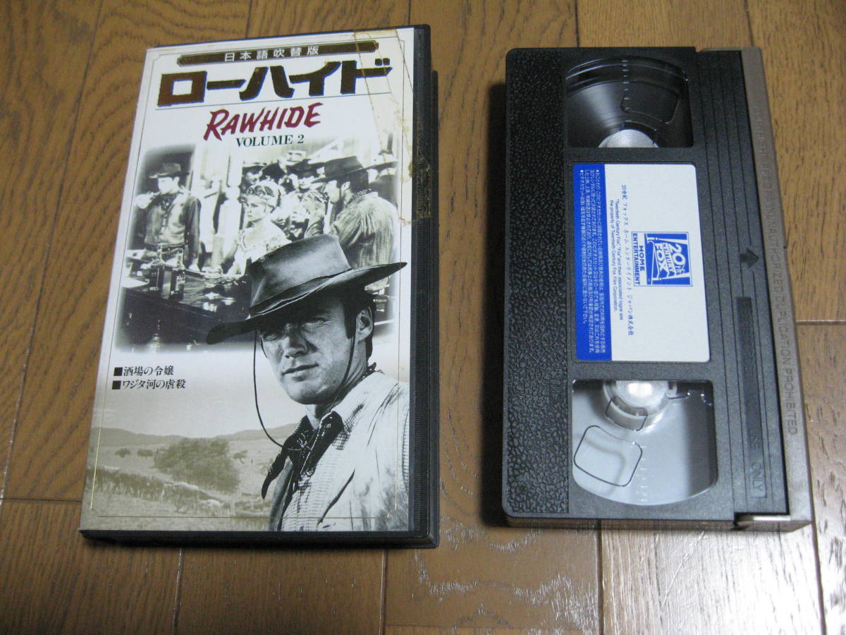 VHS ローハイド １、２，３ クリントイーストウッド 日本語吹き替え版 RAWHIDE の画像3