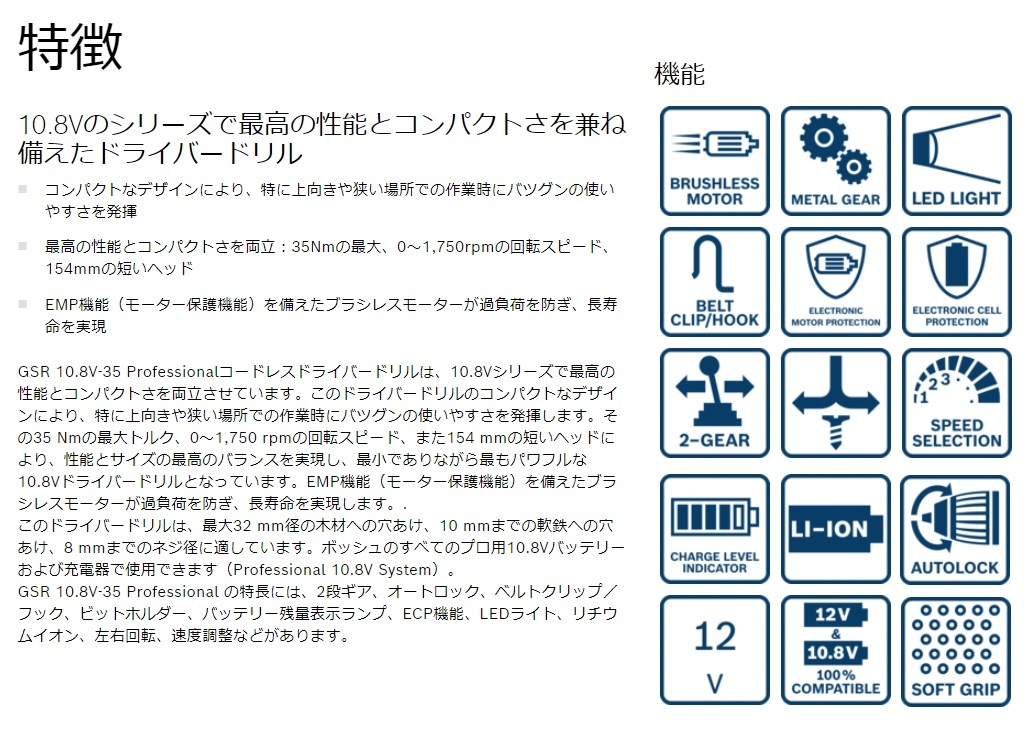 在庫 正規日本仕様 ボッシュ コードレスドライバードリル GSR10.8V-35 バッテリーGBA10.8V3.0Ah+充電器GAL12-40+ケース付 10.8V対応 BOSCH_画像4