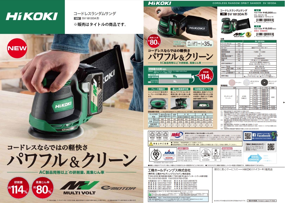 今日の超目玉】 HiKOKI 18Vコードレスランダムサンダ SV1813DA NN 本体