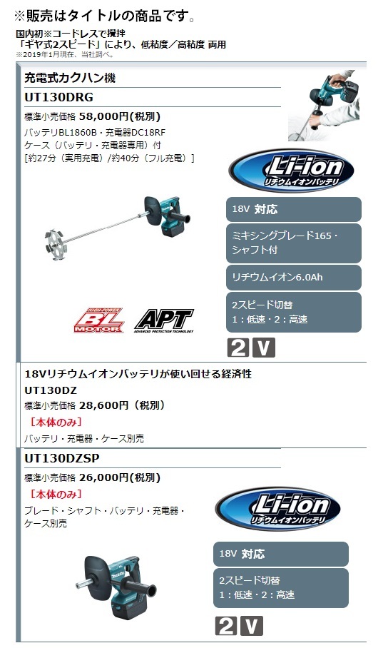 (マキタ) 充電式カクハン機 UT130DZSP 本体のみ コードレスで攪拌 ギヤ式2スピード トリガ変速 18V対応 makita_画像2