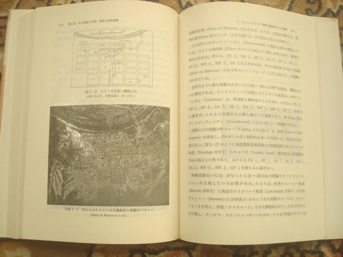 オーストラリア景観史　カントリータウンの盛衰　金田章裕著　大明堂　入植者とアボリジニ　シドニーとメルボルン　カントリータウンほか　_画像5