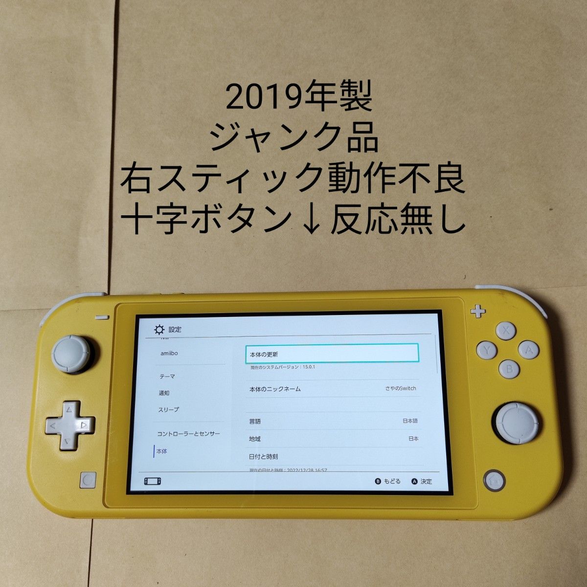 ジャンク品 右スティック十字ボタン↓動作不良 Nintendo Switch Lite イエロー 本体のみ 2019年製
