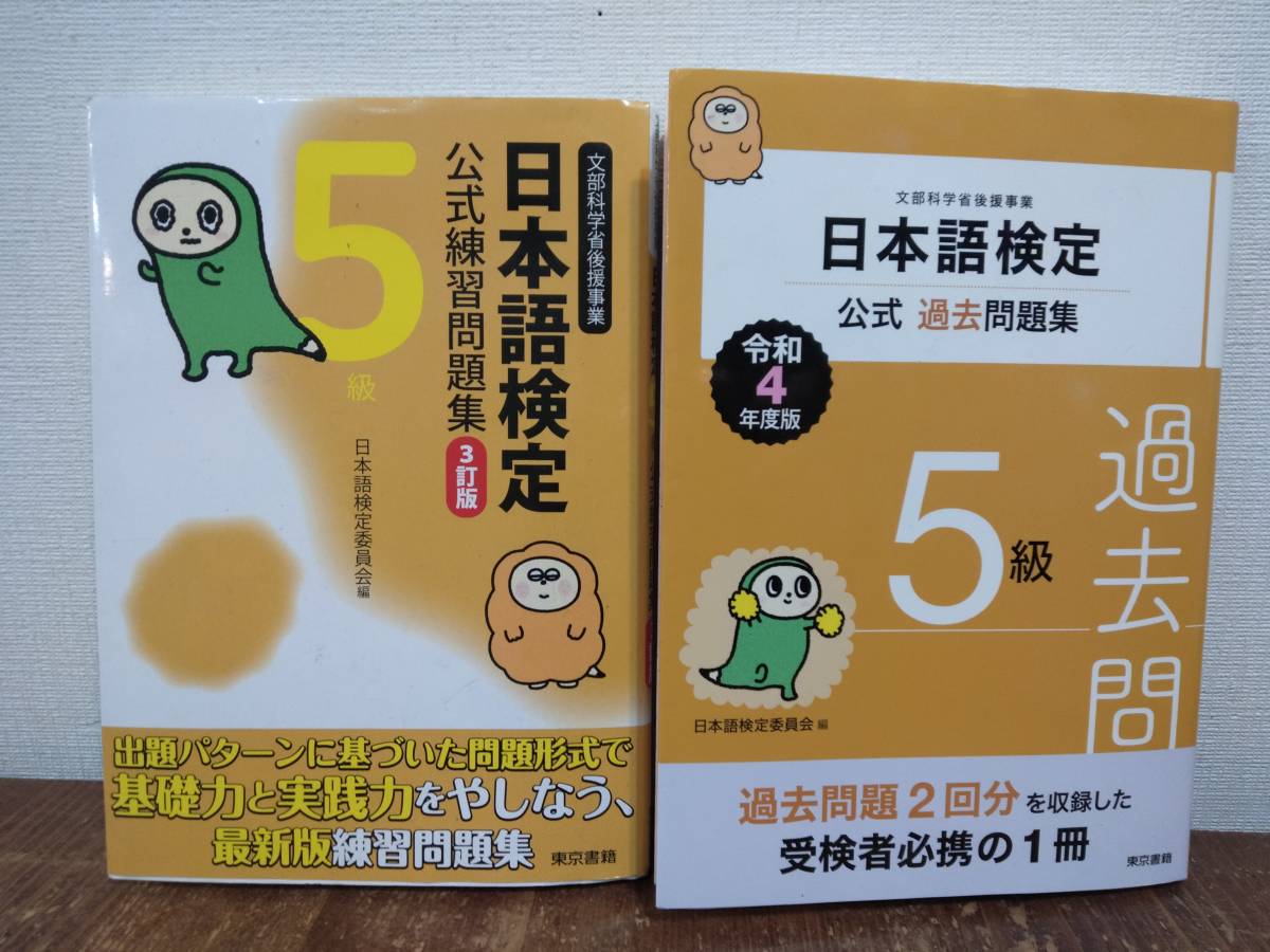 品質のいい 日本語検定公式過去問題集 4級 令和2年度版 tdh