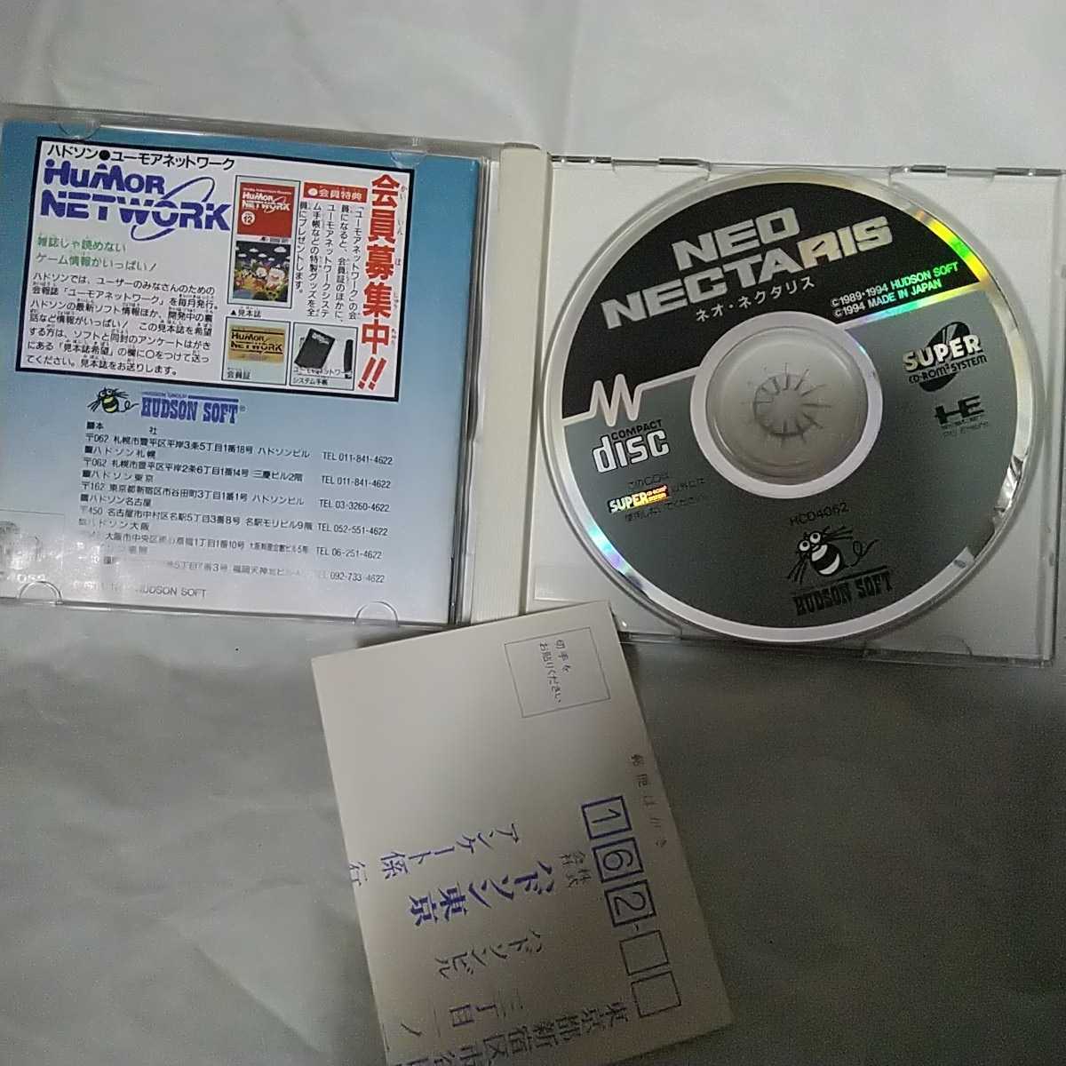 ★内容物美品★ネオ・ネクタリス NEO NECTARIS PCE PCエンジン SUPER CD-ROM2 ハドソン ネオネクタリスの画像4