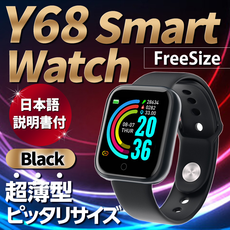 スマートウォッチ Y68 黒 ブラック健康管理 多機能 - 腕時計