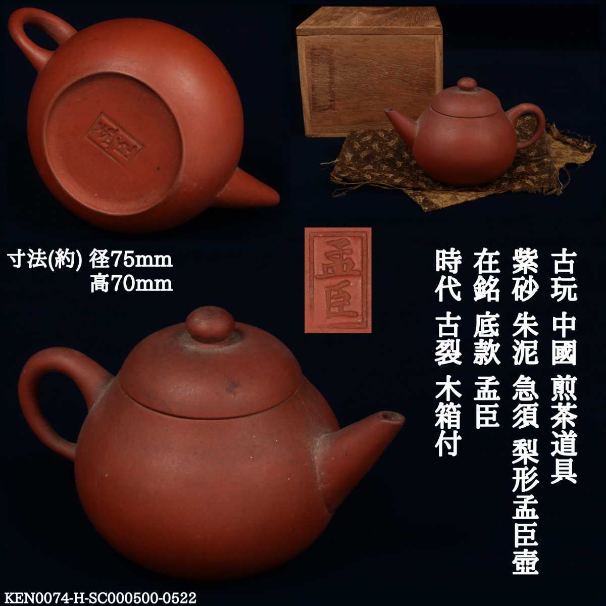 急須　朱泥　ティーポット　煎茶道具　古玩　茶壺 中国 収蔵品 茶道具 紫砂