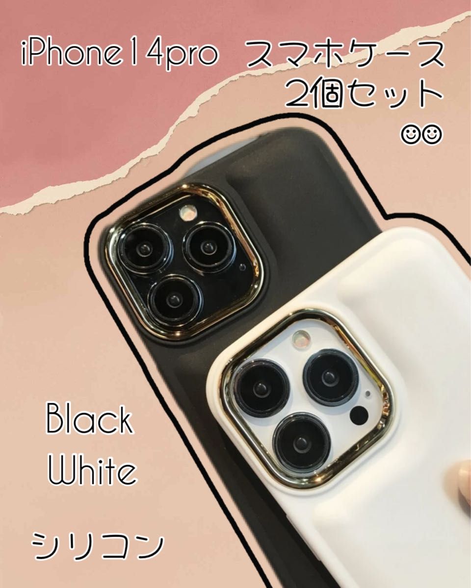 2点セット　iPhone14pro スマホケース　シリコンケース　ブラック　ホワイト　やわから　ゴールド　シンプル　上品