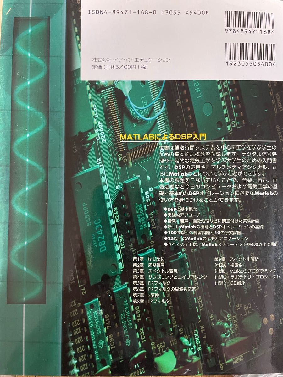 書籍・本 MATLABによるDSP入門　２冊セット　CDROM付