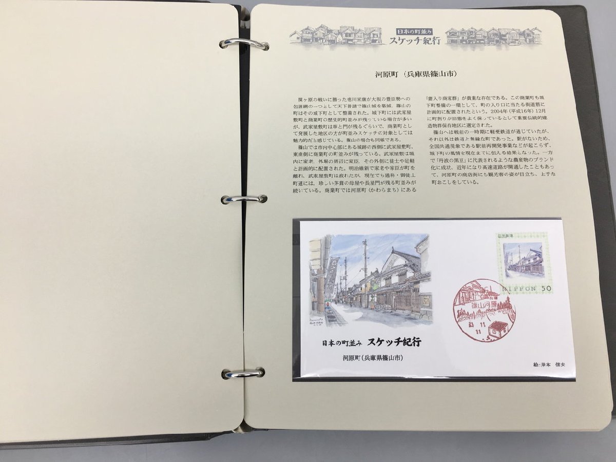 郵趣サービス 日本の町並み スケッチ紀行 コレクション 切手 水彩 2212LT073の画像3