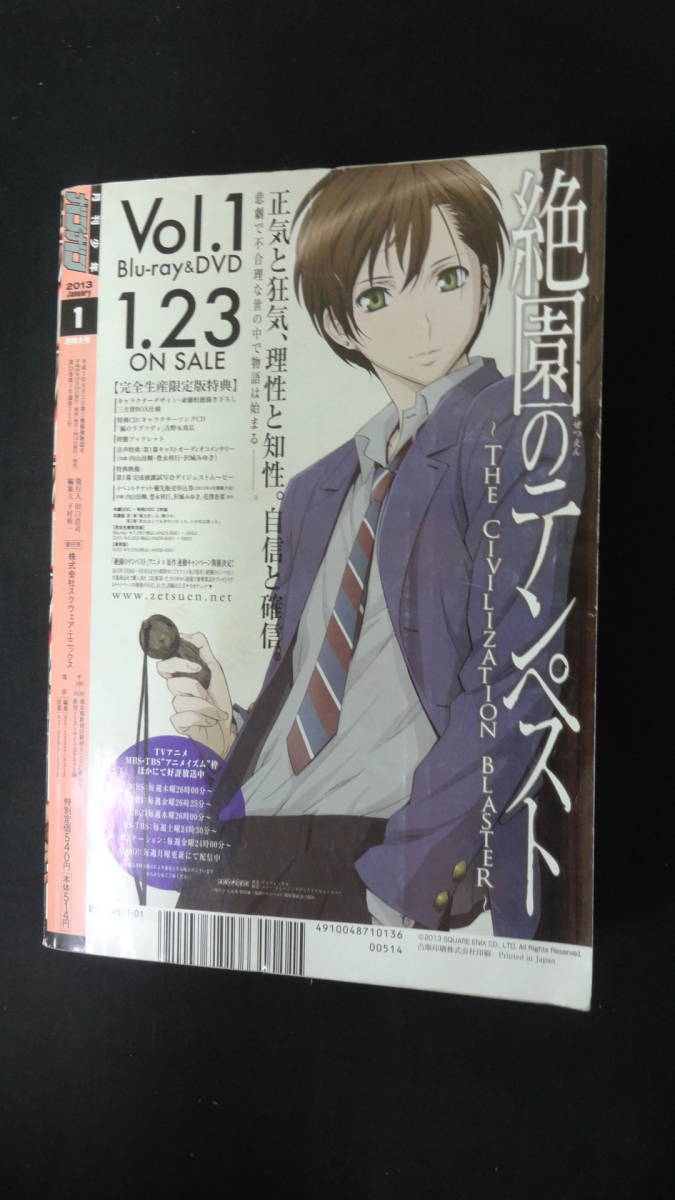 月刊少年ガンガン 2013年1月号 大久保篤 高津カリノ 藤本新太 水野英多 城平京 MS221208-004_画像2