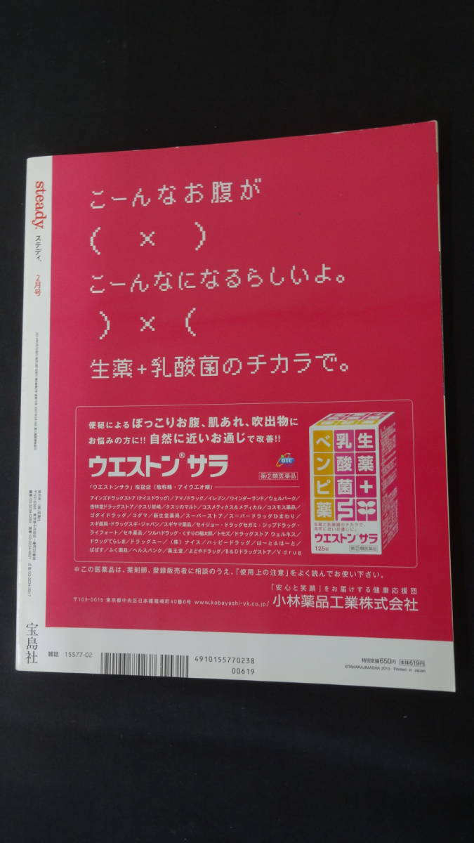 ステディ. steady. 2013年2月号 石原さとみ 井上真央 優木まおみ 矢野未希子 MS221222-011_画像2