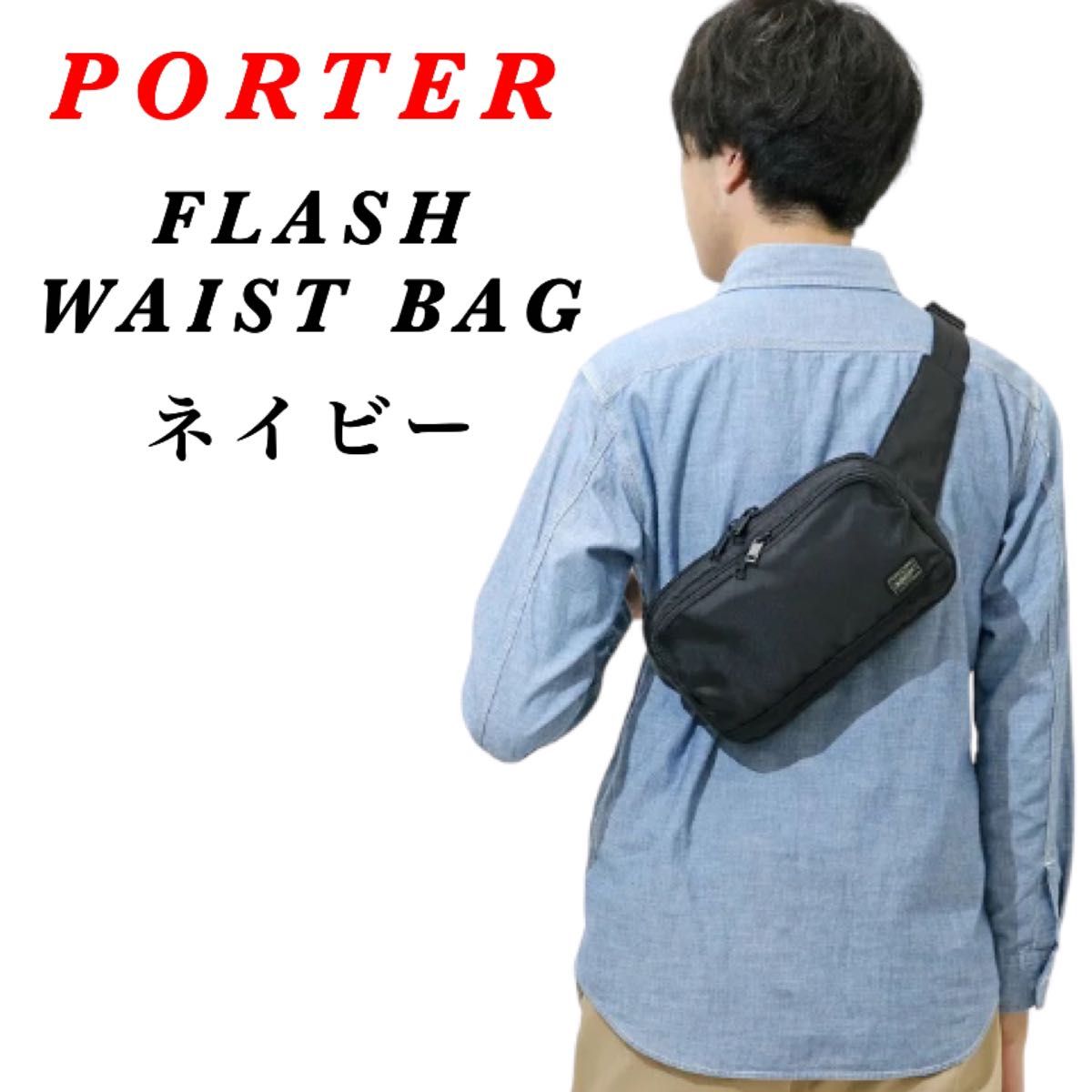 どざえもん様 PORTER ポーター FLASH フラッシュ