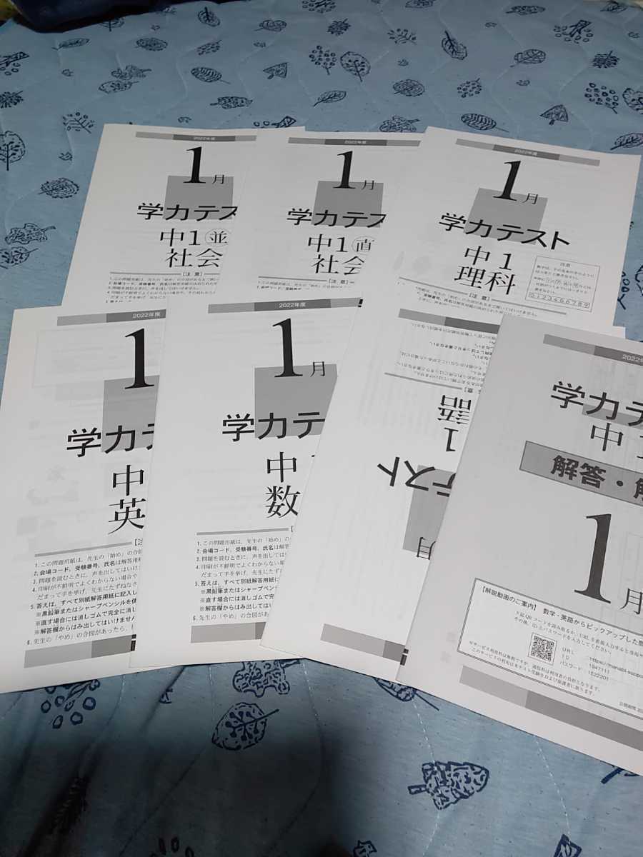 育伸社 ２０２２年度１月 中学１年生学力テスト 国 数 英 理 社 中学校 売買されたオークション情報 Yahooの商品情報をアーカイブ公開 オークファン Aucfan Com