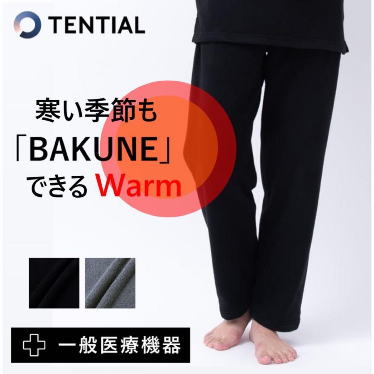 BAKUNEリカバリーウェア抱き合わせセット(スウェット&フリース)-