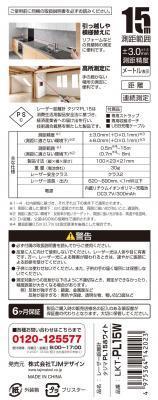 タジマ tajima レーザー 距離計 PL15 ホワイト LKT-PL15W 保証 6ヶ月保証 距離 測定器 レーザー 距離計 建築 建設 設計 DIY USB 充電_タジマ レーザー 距離計 PL15 LKT-PL15W