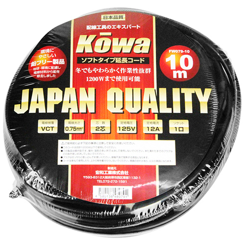 KOWA. peace industry extender 12A×10m FW079-10 black extender for tools electric wire specification :VCT0.75mm2×2 core 10m length power supply origin. extension 