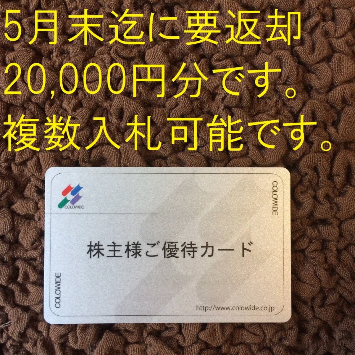 日本産 アトム コロワイド 株主優待 返却不要 - htii.edu.kz