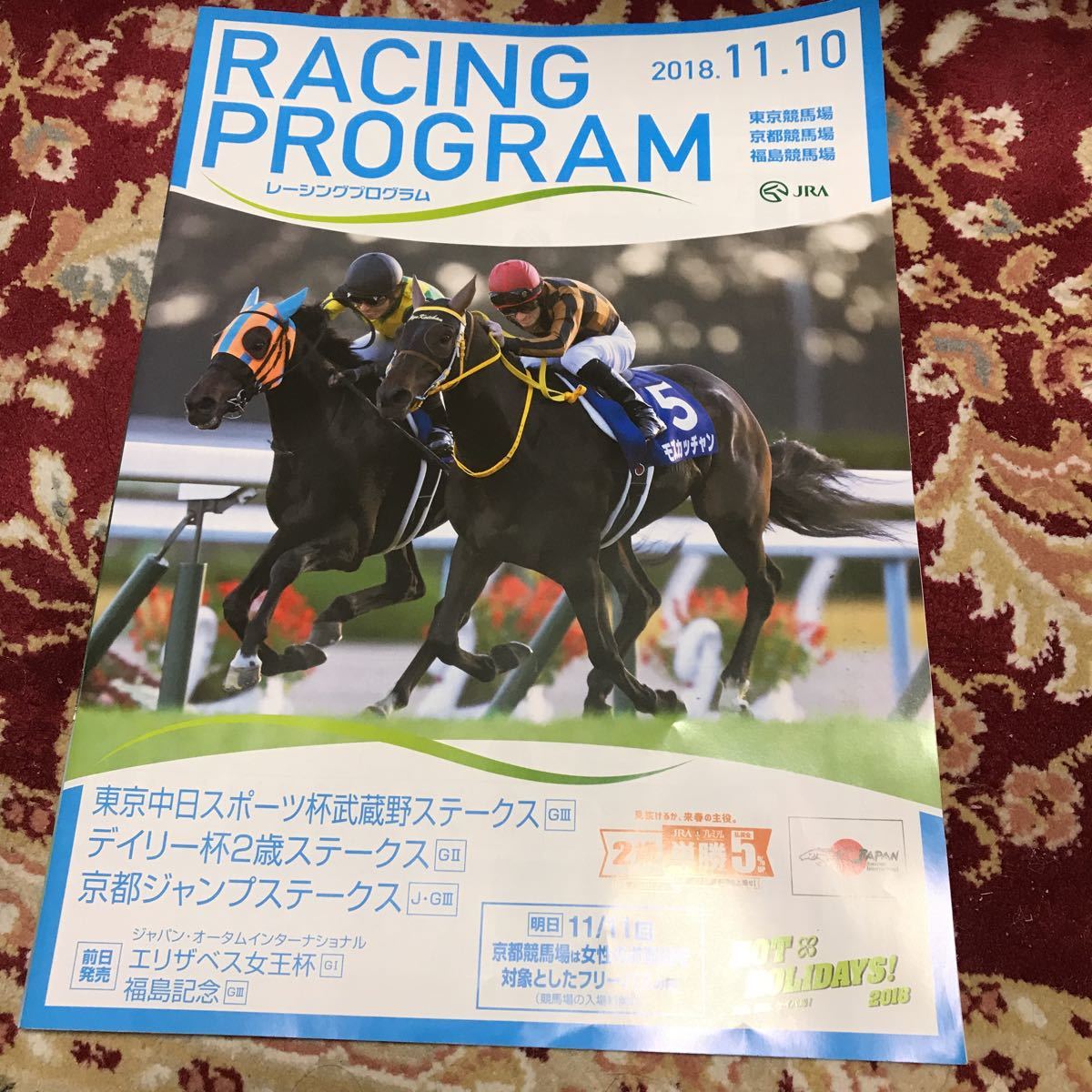 JRA Racing Program 2018.11.10,. warehouse . stay ks(GⅢ),tei Lee cup 2 -years old stay ks(GⅡ), Kyoto Jump stay ks(J*GⅢ)