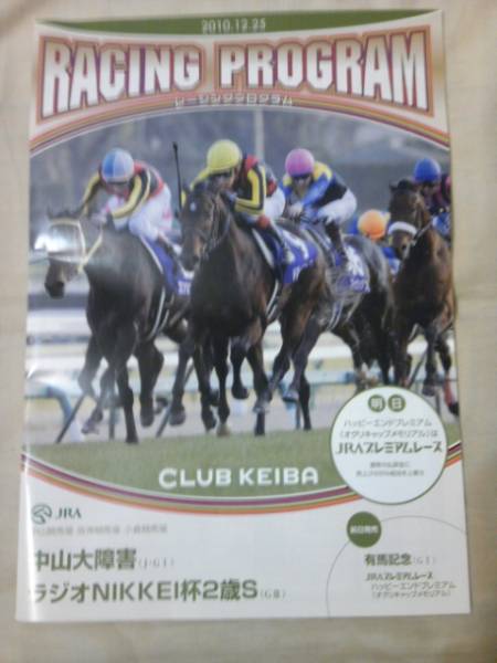  horse racing Racing Program 2010.12.25 Nakayama large obstacle (J*G1)