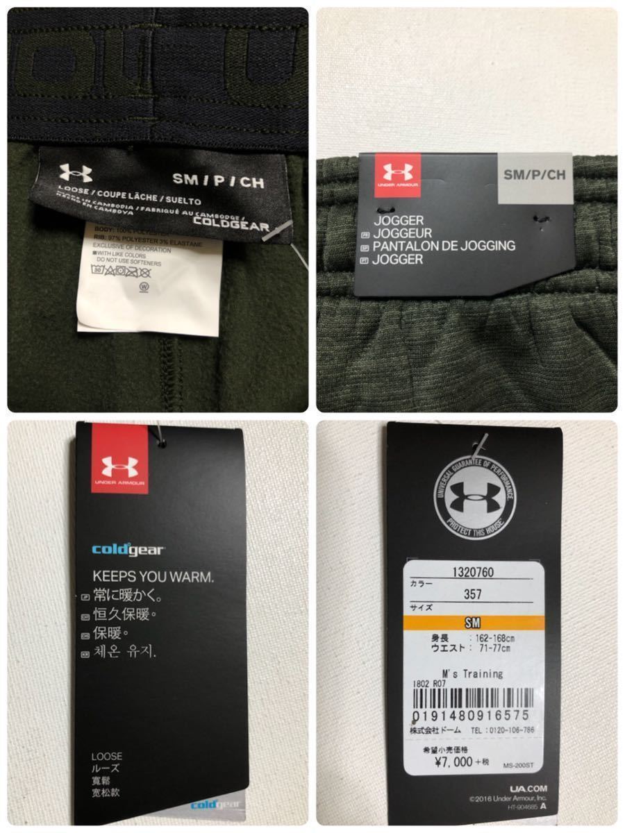 【新品】 UNDER ARMOUR CG WARM アンダーアーマー コールドギア ジョガー パンツ スウェット ボトムス サイズSM 165/74A 裏起毛 防寒 緑系_画像9