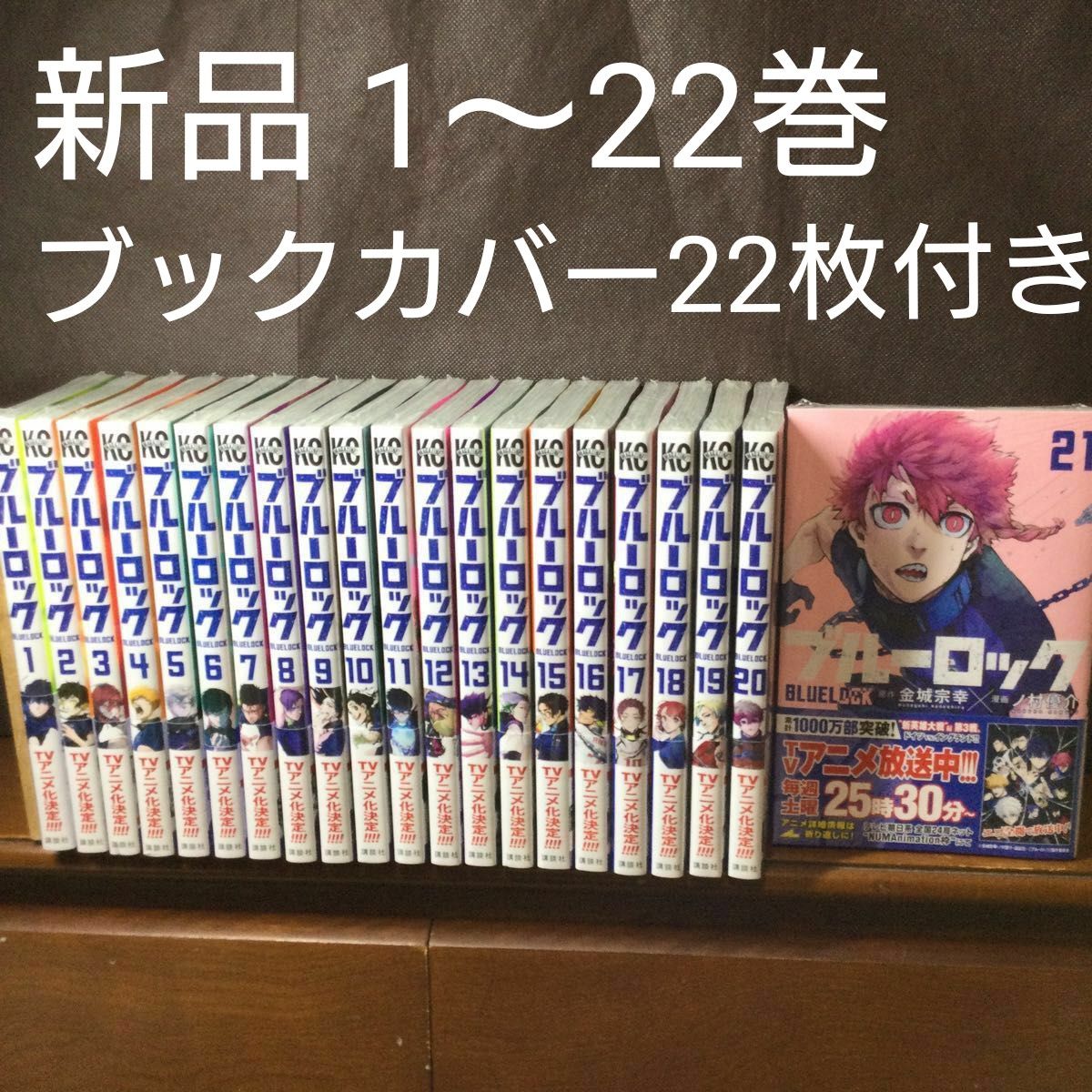 激安先着 ブルーロック 1〜22巻 全巻セット asakusa.sub.jp