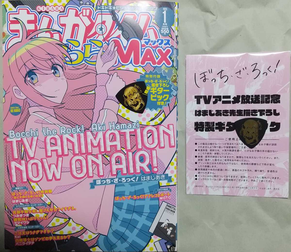 まんがタイムきららMAX 1月号 特製ギターピック付き! - andmimarlik ...
