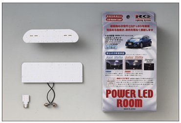 レーシングギア POWERLED パワーLEDルームランプ アクア NHP10 後期 3000K リラックスホワイト RGH-P06TL