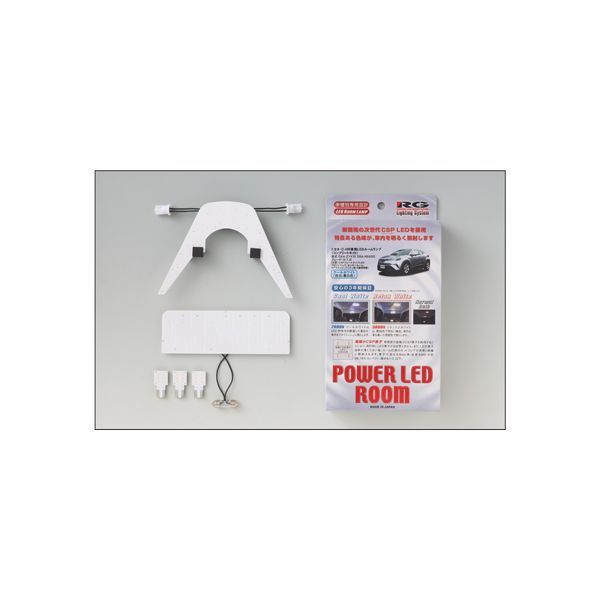レーシングギア POWERLED パワーLEDルームランプ C-HR NGX50 ZYX10 グレード:G・G-T用 7900K クールホワイト RGH-P15TC