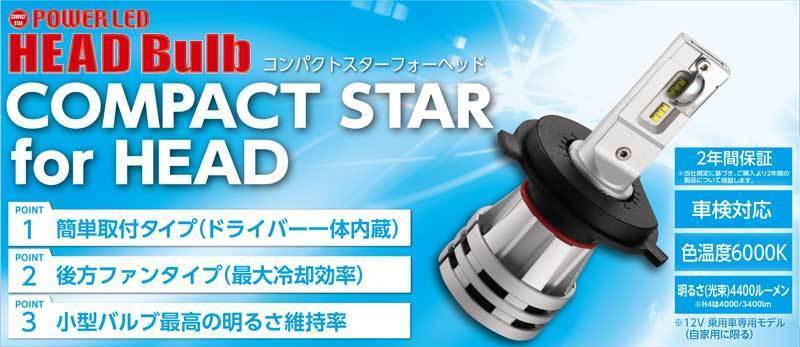 レーシングギア RG LEDヘッドライトバルブ HB3/4 6000K 4400lm COMPACT STAR for HEAD RGH-P792