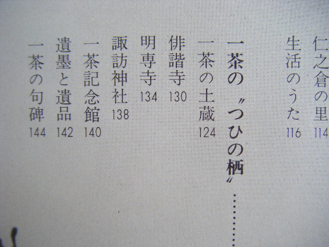 昭和48年10月『わらべ唄の旅』奥村芳太郎編　毎日新聞社_画像6