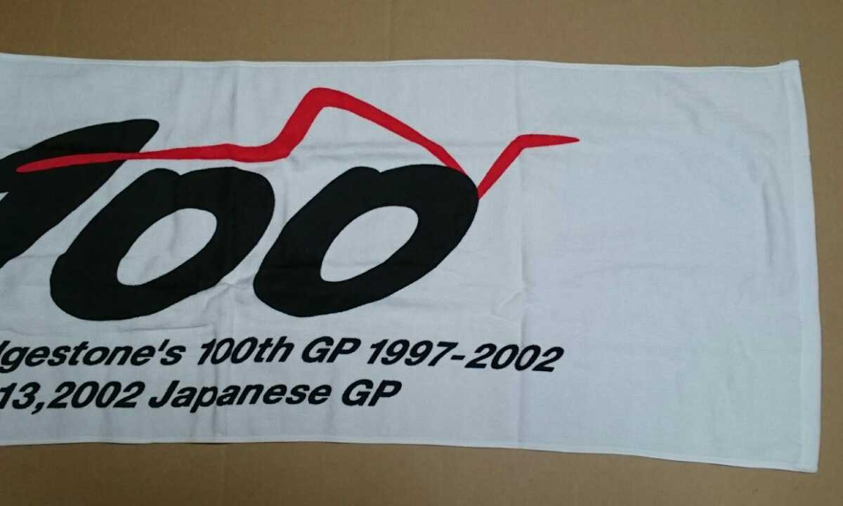 Bridgestone's 100th GP 1997-2002 2002 F1 日本GP タオル 未使用 ブリヂストン 日本グランプリ 鈴鹿サーキット (同じ物が2枚あります)_画像3