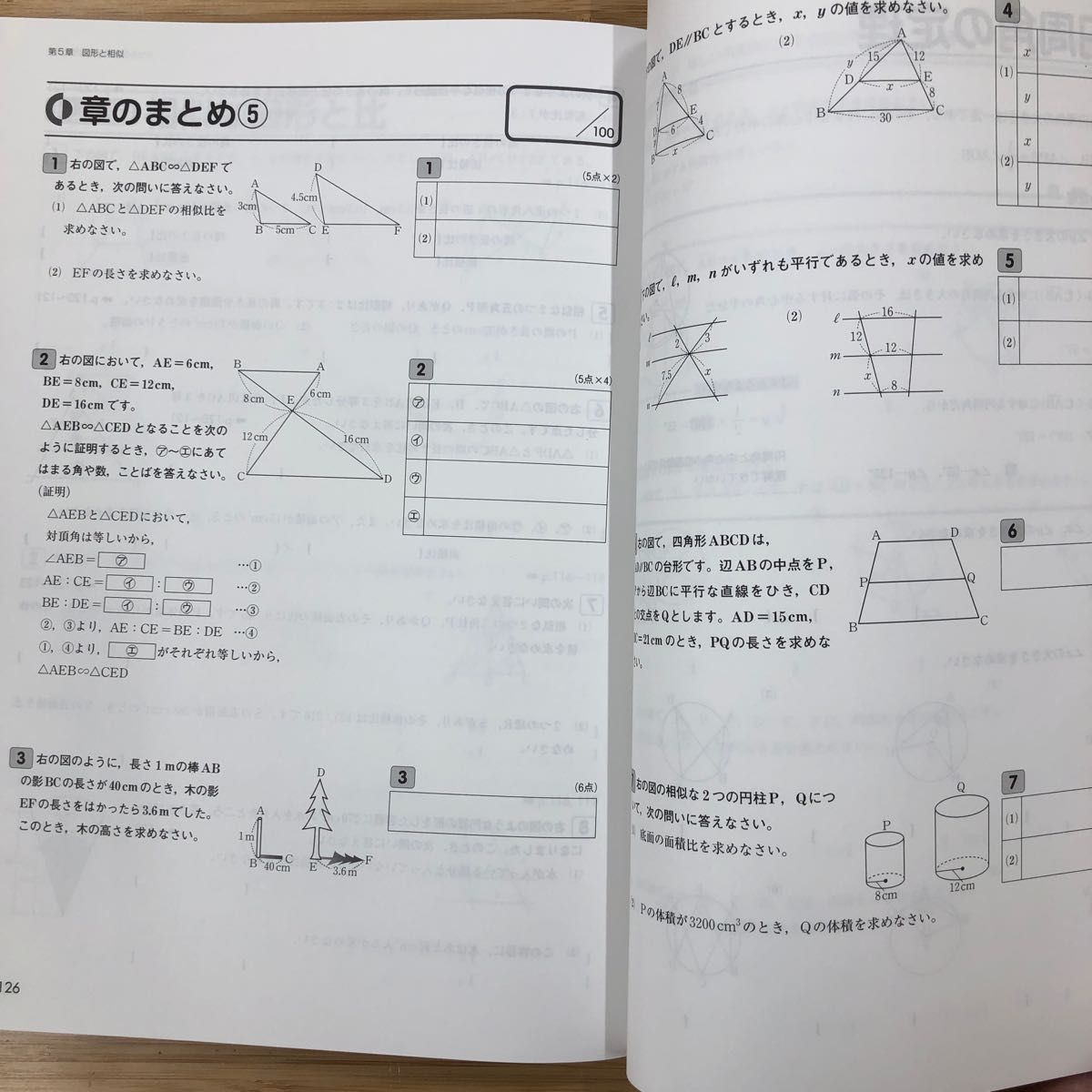 中学　ウィニング　スプラウト　数学　中3