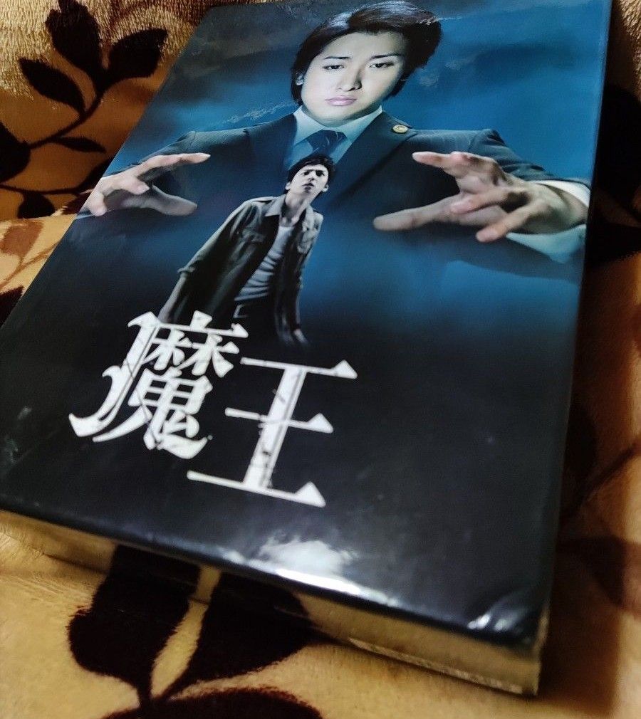 嵐大野智生田斗真主演 魔王 DVD-BOX 特典DVD付