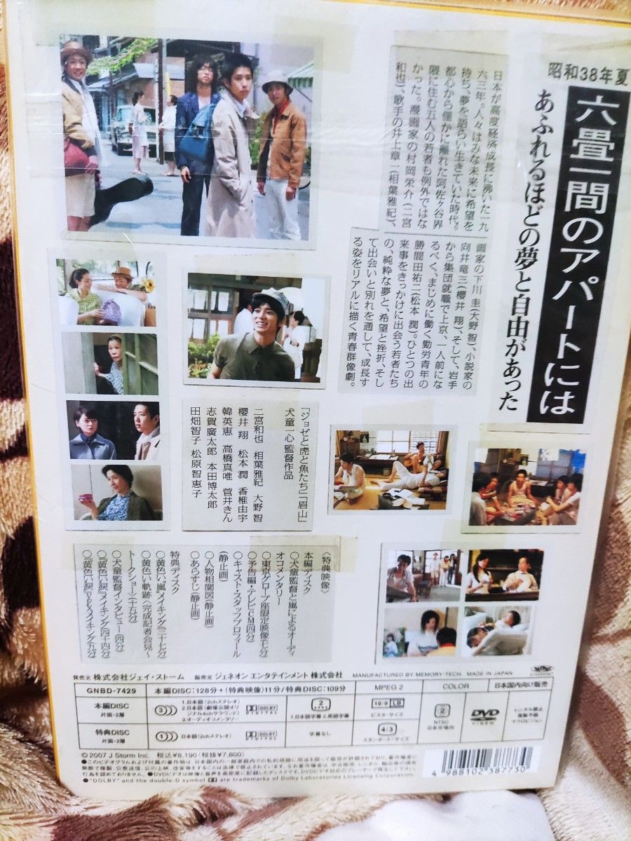 初回限定版 黄色い涙 大野智 相葉雅紀 櫻井翔 DVD