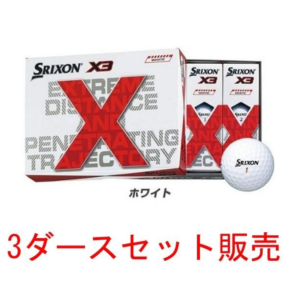 ダンロップ スリクソン SRIXON X3 スリクソンX3 ボール 3ダース(36球
