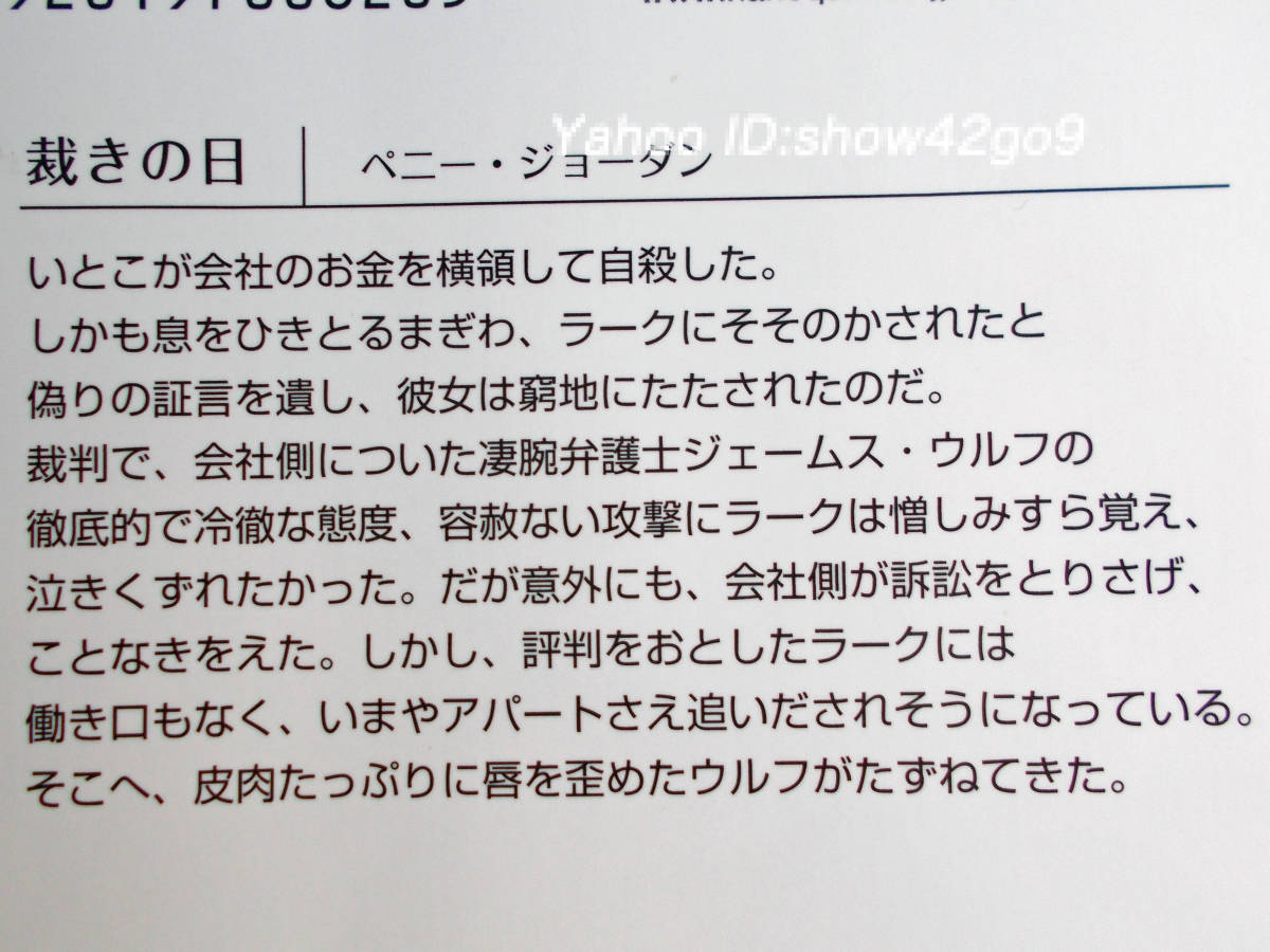 即決 ペニー・ジョーダン 裁きの日 クリックポスト可 ハーレクイン文庫 HQB-731_画像3