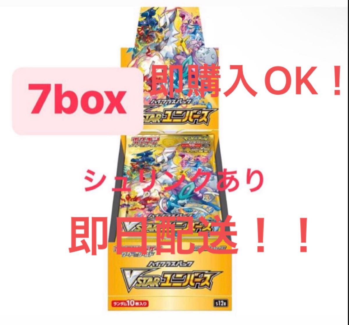 Vスターユニバース シュリンクなし 7BOX V starユニバース-