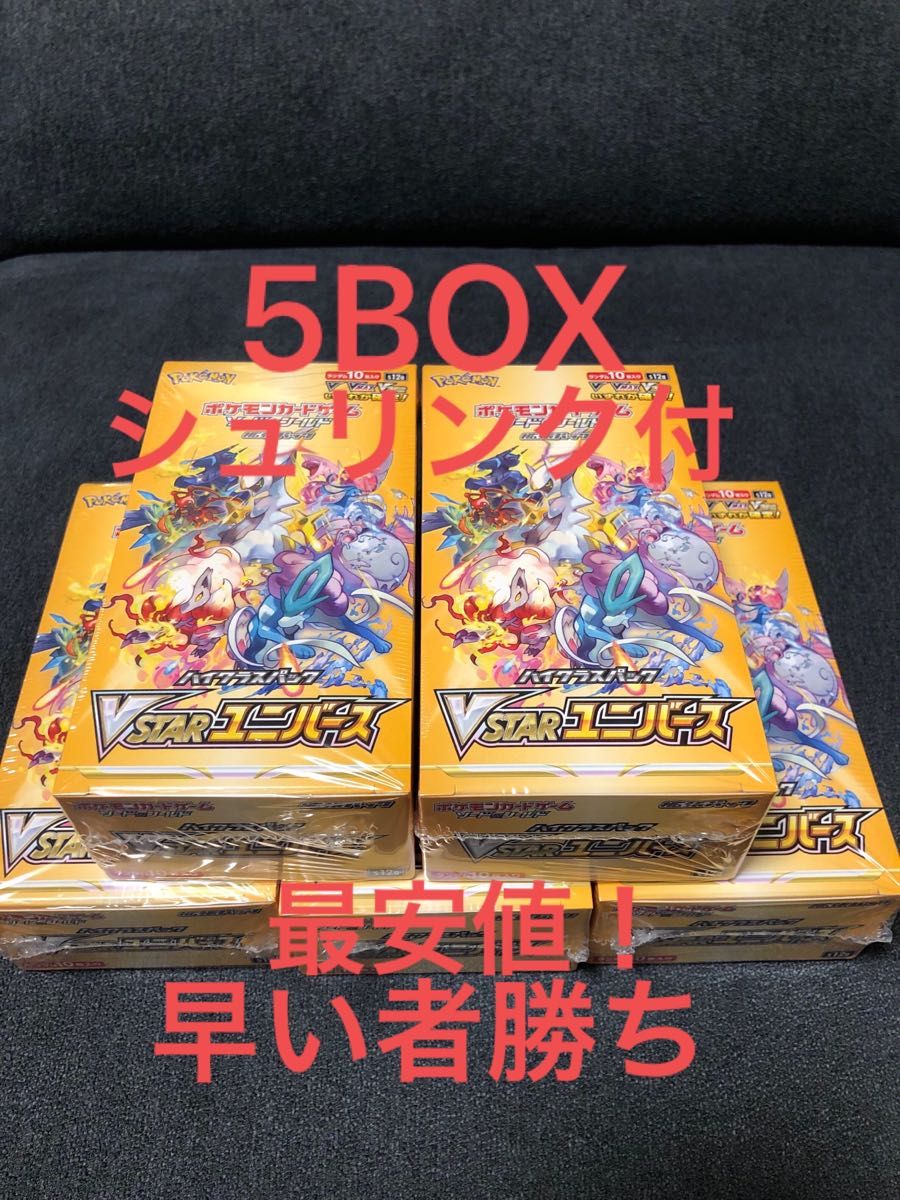 ポケモンカード Vstarユニバース 5box 未開封シュリンク付き - www