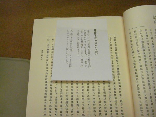 青森県史　全10巻セット　昭和46～47年　折れ跡多数有り　第7巻に訂正用紙貼付け有り　450*330*75　※100ｓ_訂正用紙貼付け有り