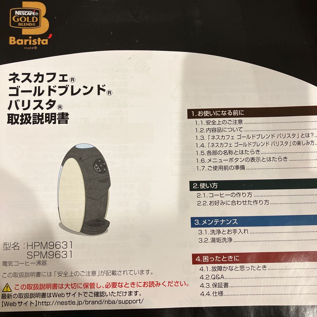 説明書有り ネスカフェゴールドブレンドバリスタ