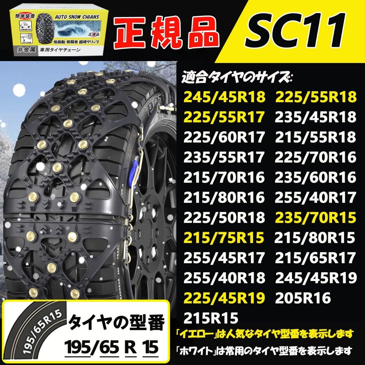 非金属タイヤチェーン 滑り止め【規制品】車用 スノーチェーン 簡単
